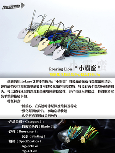 ELITELURE艾利特小霸蛮挡水板jig胡须老障碍防挂鲈钓鳜鱼路亚假饵