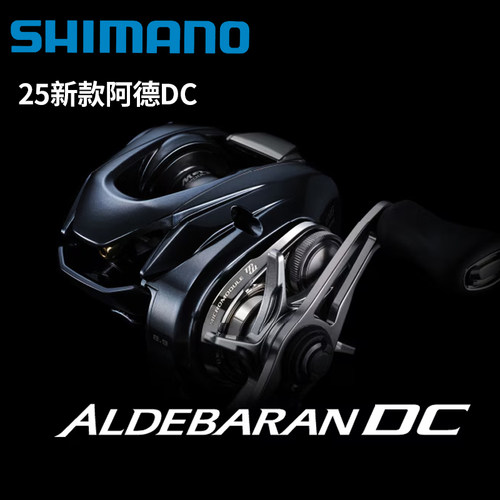 25款SHIMANO禧玛诺ALDEBARAN DC阿德DC路亚远投泛用水滴轮鲈钓轮