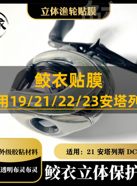 鲛衣3D水滴轮贴膜19/21/23/24安塔列斯3M进口材质改色膜安塔雷斯