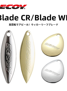 日本DECOY胜一BL5/6/7/8/10/11旋转金属亮片路亚饵改装雷蛙配件