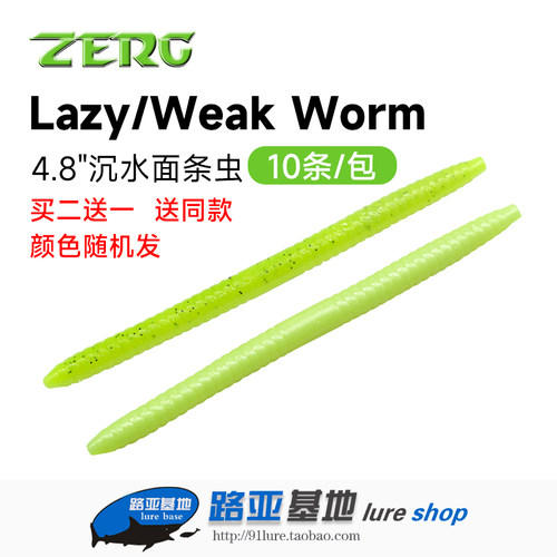 ZERG虫族高比重沉水软饵面条虫