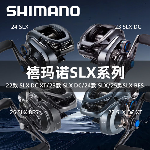SHIMANO禧玛诺SLX系列路亚水滴轮
