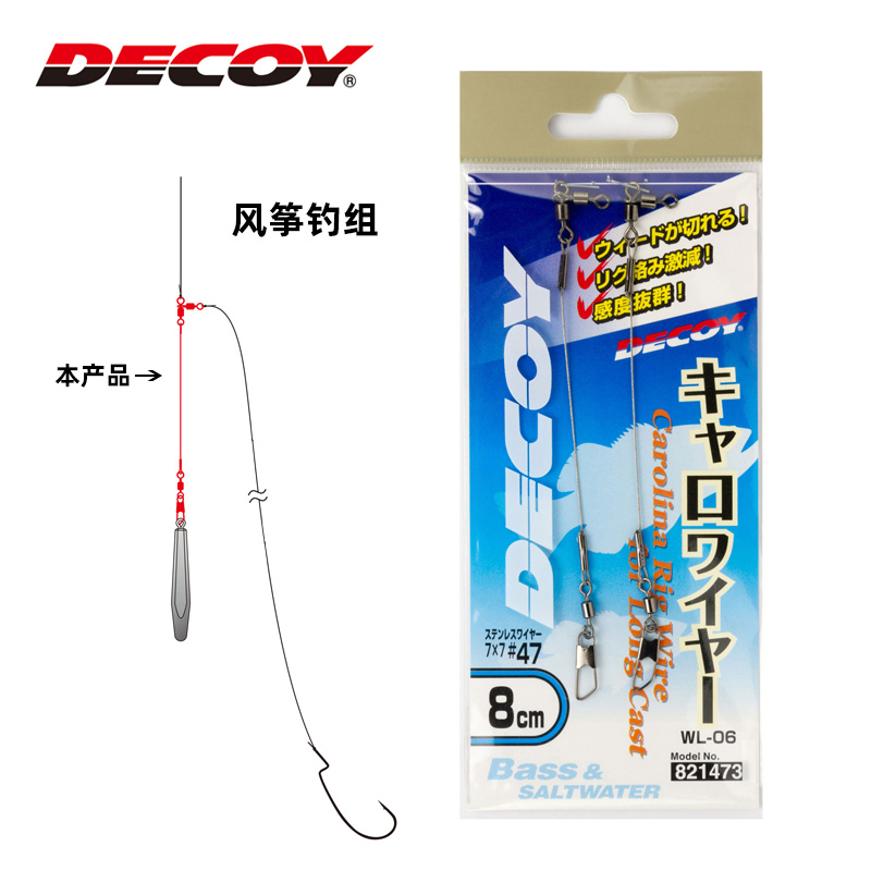 DECOY胜一WL03/06/08风筝钓组