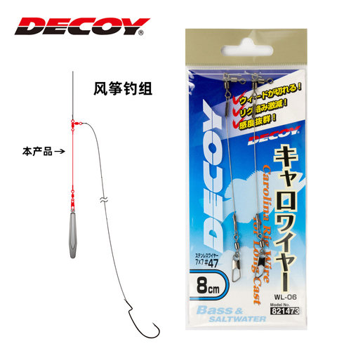 DECOY胜一WL03/06/08风筝钓鱼钩