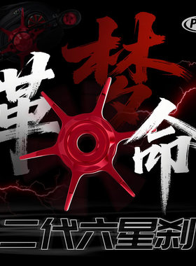 PTH二代六星五星刹车梦系列steez系列水滴轮改装五星刹车扳手