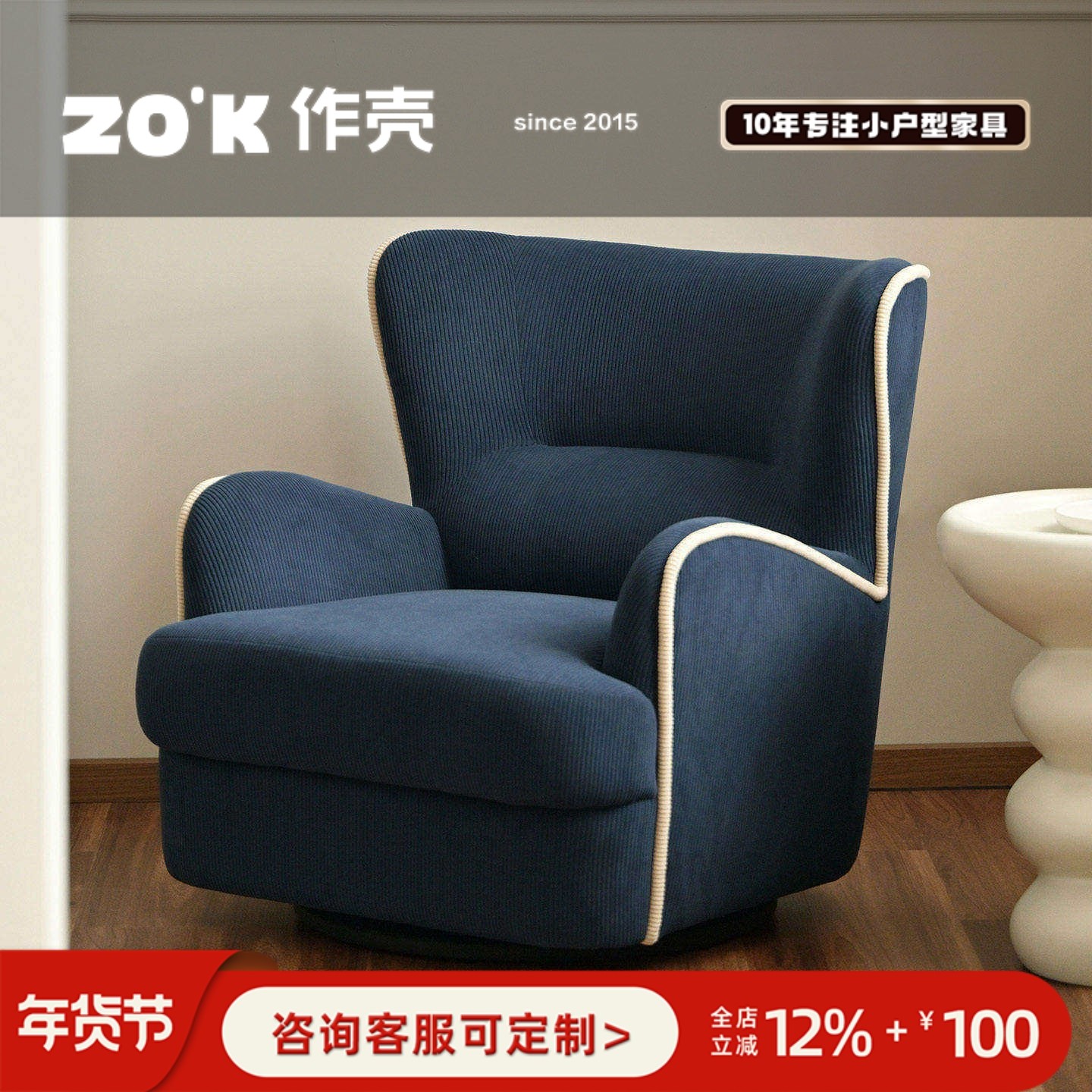 作壳ZOK 巨蟹座沙发椅 法式复古单人沙发撞色旋转椅灯芯绒休闲椅,住宅家具,沙发椅,淘宝优惠券,粉丝福利购,淘宝优惠卷