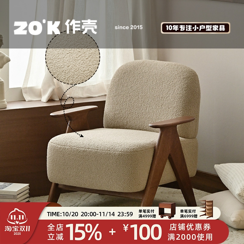 作壳ZOK|丹麦设计|中古风沙发椅复古单人沙发简约现代阳台休闲椅