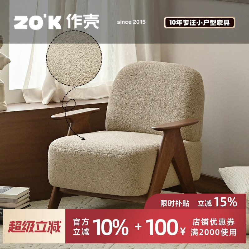 作壳ZOK|丹麦设计|中古风沙发椅复古单人沙发简约现代阳台休闲椅