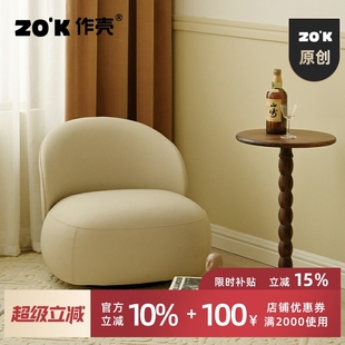 丹麦设计 作壳ZOK 北欧轻复古沙发单人可旋转简约客厅布艺易打理