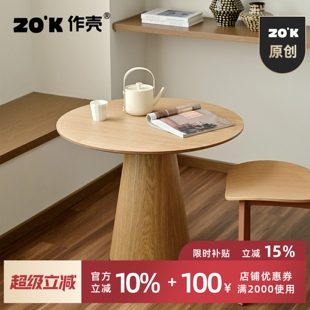 作壳ZOK 实木客厅茶几复古简约小户型圆形桌子中古 圆桌茶几 日式