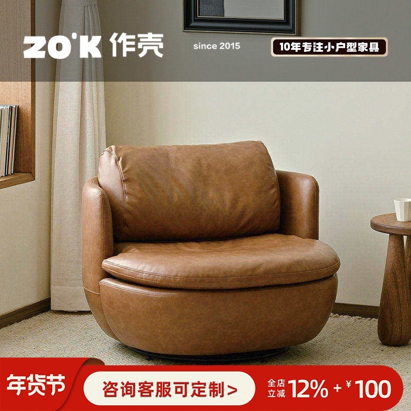 ZOK作壳|丹麦设计|意式极简可旋转单人沙发椅客厅阳台中古风沙发,住宅家具,沙发椅,淘宝优惠券,粉丝福利购,淘宝优惠卷