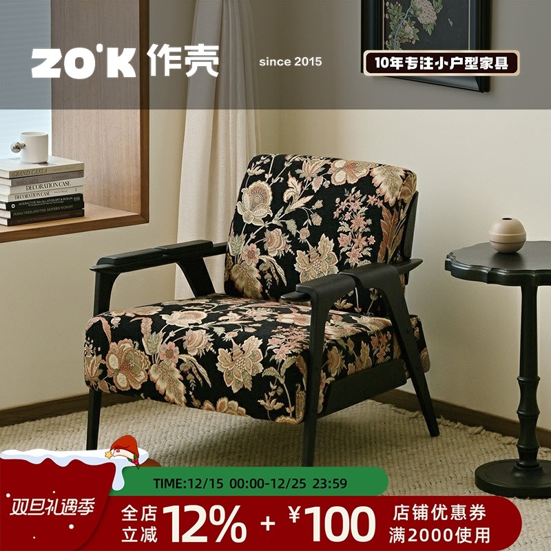 ZOK作壳|丹麦设计|中古单人沙发侘寂风复古客厅沙发椅法式阳台椅