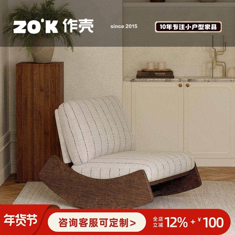 ZOK作壳|丹麦设计|侘寂风摇摇椅新中式阳台躺椅北欧懒人休闲椅子,住宅家具,沙发椅,淘宝优惠券,粉丝福利购,淘宝优惠卷