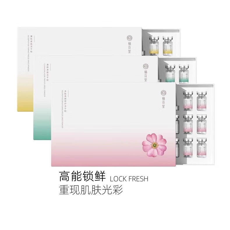紧致提亮净痘修复冻干粉正品