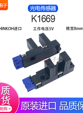 KI669槽型光电传感器开关槽距8MM光电感应器K1669防尘施密特常闭
