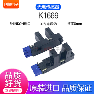 KI669槽型光电传感器开关槽距8MM光电感应器K1669防尘施密特常闭