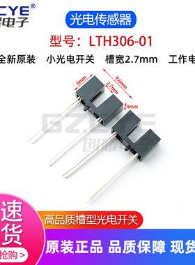 全新原装台湾光宝LTH306-01光电传感器LTH30601槽宽2.7mm光电开关