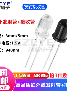 红外发射管红外线接收光敏二极管3MM红外对管5MM收发电视机遥控器