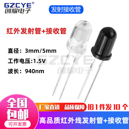 红外发射管接收管940nm红外对管