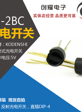KODENSHI进口SG-2BC漫反射光电开关光耦反射式光电传感器 SG2BC