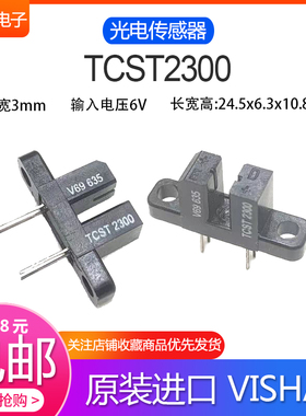 德国原装进口TCST2300光电开关双耳3mm VISHAY透射式光电传感器