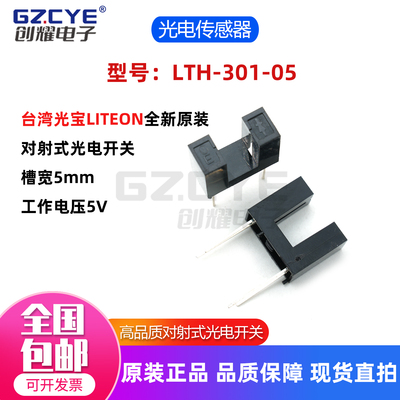 原装LITEON台湾光宝LTH-301-05槽型光电开关LTH301-05光电传感器