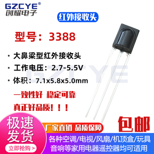 (5只)3388红外接收头鼻梁VS838红外线遥控接收头空调电风扇接收器