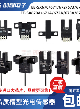U槽型限位光电开关EE-SX670/671/672R673P674A-WR带线感应传感器