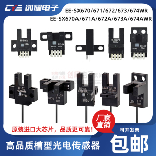 672R673P674A 671 WR带线感应传感器 SX670 U槽型限位光电开关EE