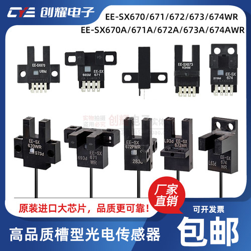 U槽型限位光电开关EE-SX670/671/672R673P674A-WR带线感应传感器