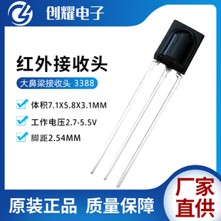 厂家直销3388红外接收头风扇电视机顶盒遥控接收器VS838塑封鼻梁
