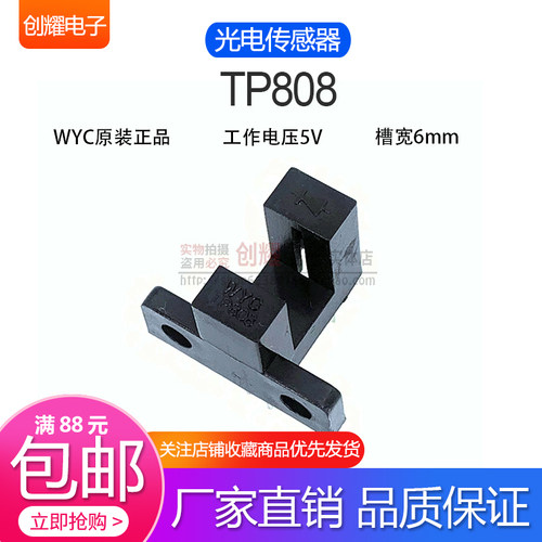 WYC原装TP808双耳带孔光电传感器