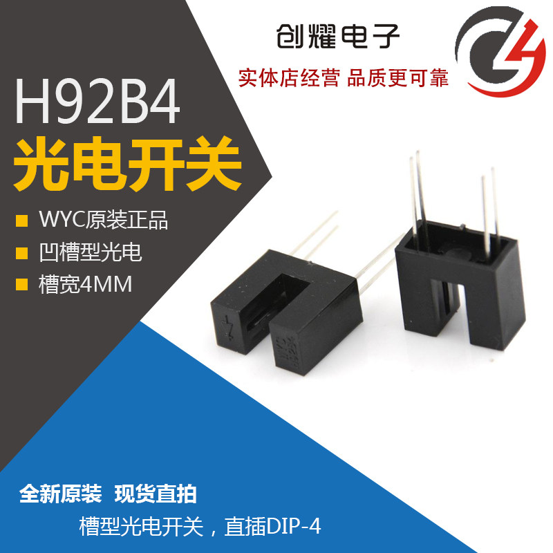 对射式光电传感器