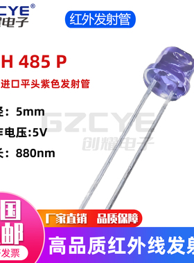 西门子SFH485P红外发射管5mm紫色平头红外线发光二极管 波长880nm