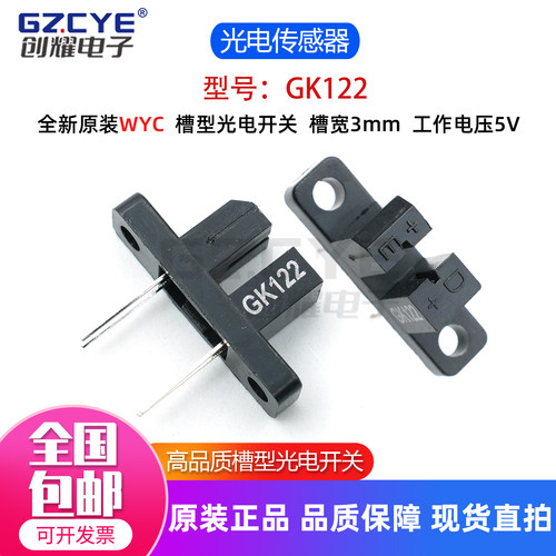 WYC原装正品GK122对射光电传感器