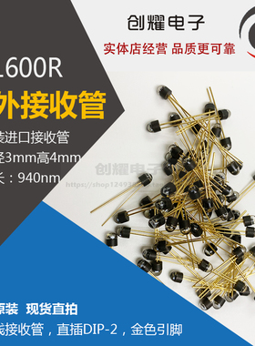 原装进口3mm陶瓷红外接收管PT1600R光敏二极管PD1400R 现货可直拍