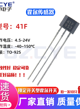 41F双极性霍尔元件传感器锁定型霍尔开关印字41F/SH41/SS41F/S41