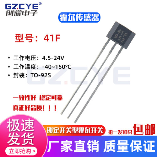 41F双极性霍尔元件传感器