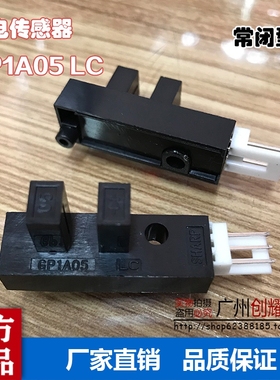 光电传感器光眼感应器GP1A05LC SHARP夏普槽形对射光电开关常闭5V