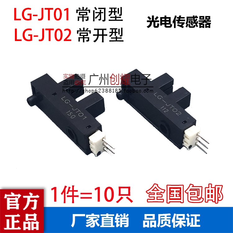 光电传感器LG-JT02/JT01游戏机马达限位光眼光电数币 1件10只包邮 电子元器件市场 传感器 原图主图