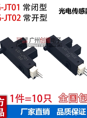光电传感器LG-JT02/JT01游戏机马达限位光眼光电数币 1件10只包邮