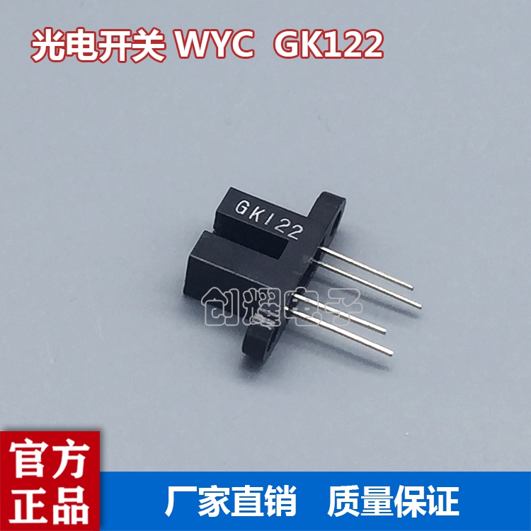 对射式光电传感器