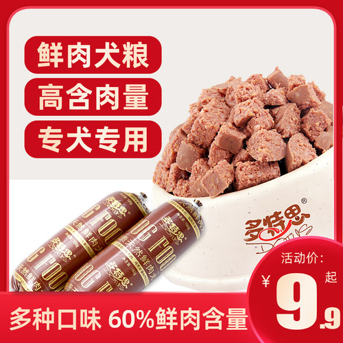 多特思鲜肉狗粮通用型