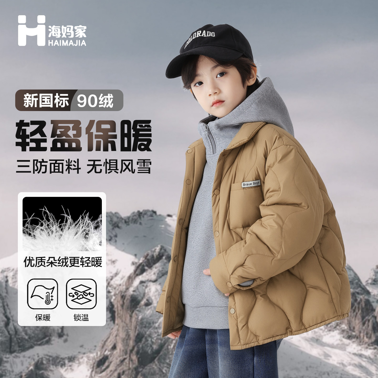 海妈家童装男童羽绒服轻薄2025新款儿童冬季校服神器内胆外套冬装