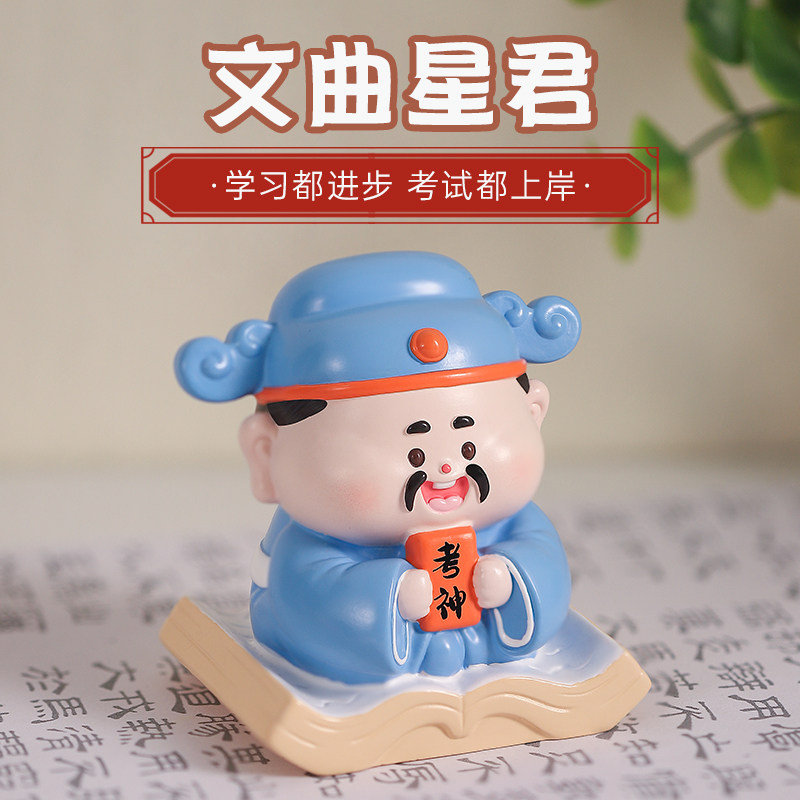 文曲星桌面摆件书桌考试幸运物上岸好运高中考加油励志毕业小礼物,家居饰品,桌面摆件,淘宝优惠券,粉丝福利购,淘宝优惠卷