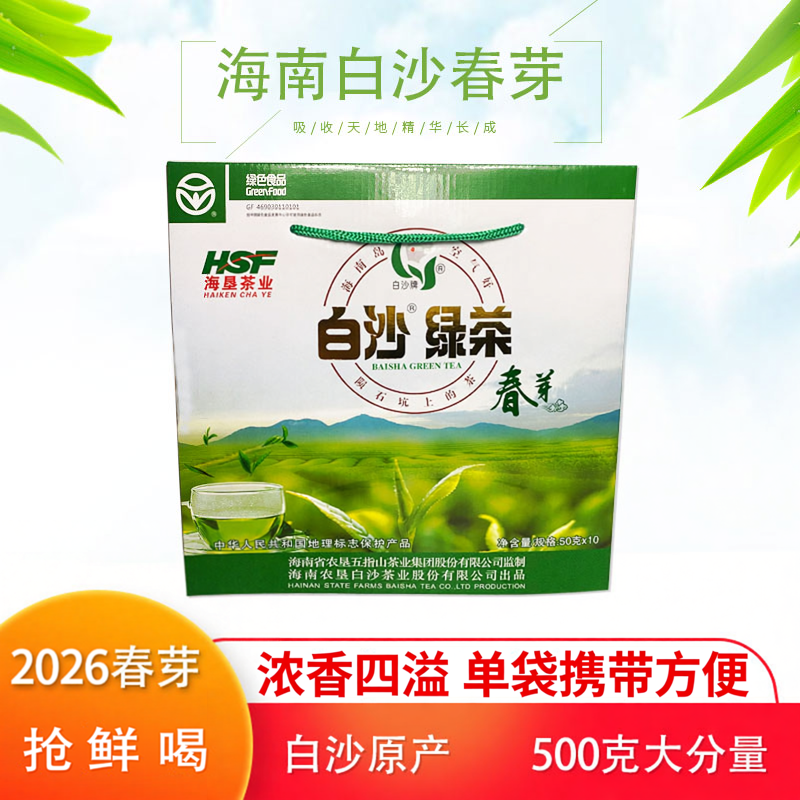 2026年3、4月春茶茶海南农垦茶叶特产白沙绿茶春芽一级500g礼盒装