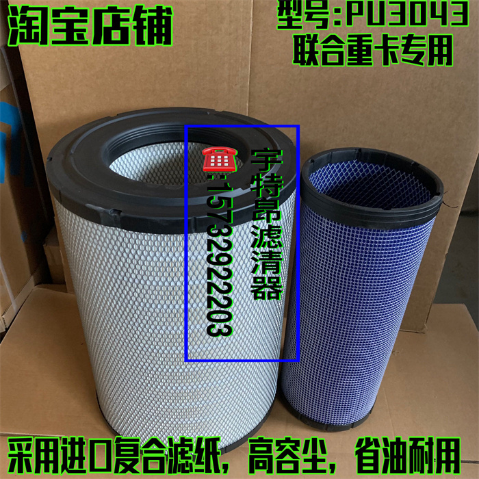 K3043PU空滤YK3043U1W-F适配联合重卡高性能空气滤清器滤芯格