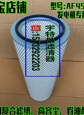 AF4548空气滤芯 适用康明斯发电机组船机保养配件 锥型空滤风格