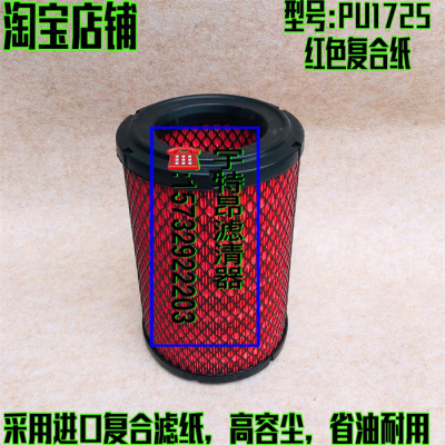 适用于JAC江淮新骏铃空气滤芯康铃H5帅铃1109130B5051空滤K1725PU