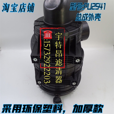 新款东风天锦KR国五国六AF4405 AA90214空气滤芯 k2541PU总成外壳